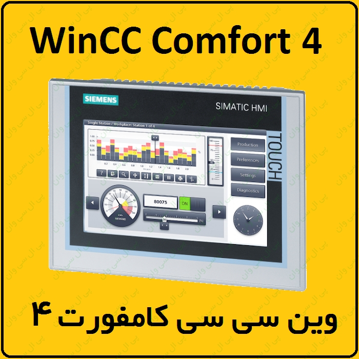 آموزش WinCC Comfort زیمنس ، 4 ، تیا ، wincc flexible or wincc TIA