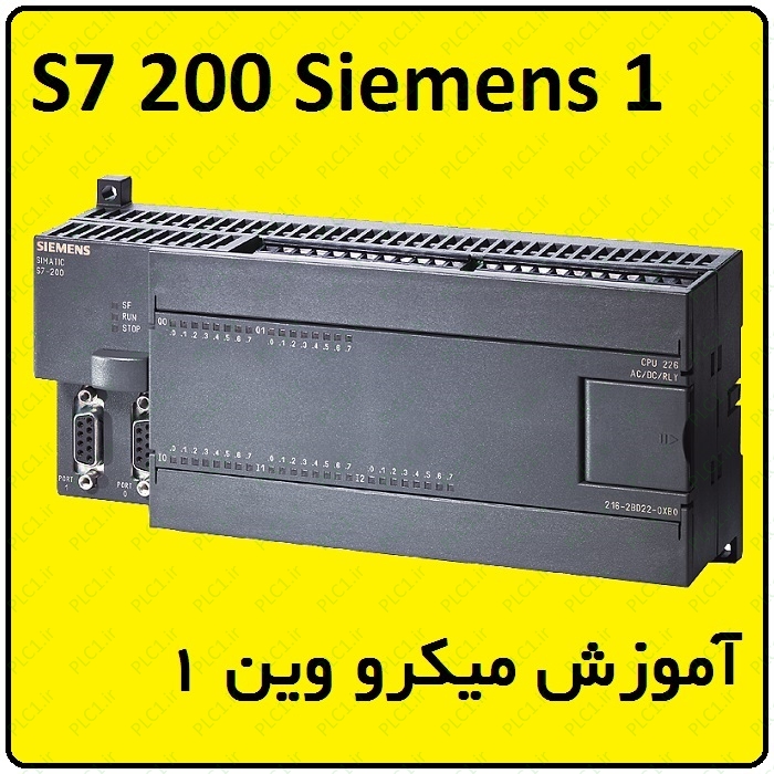 آموزش S7-200 زیمنس ، 1 ، Automated oscillator