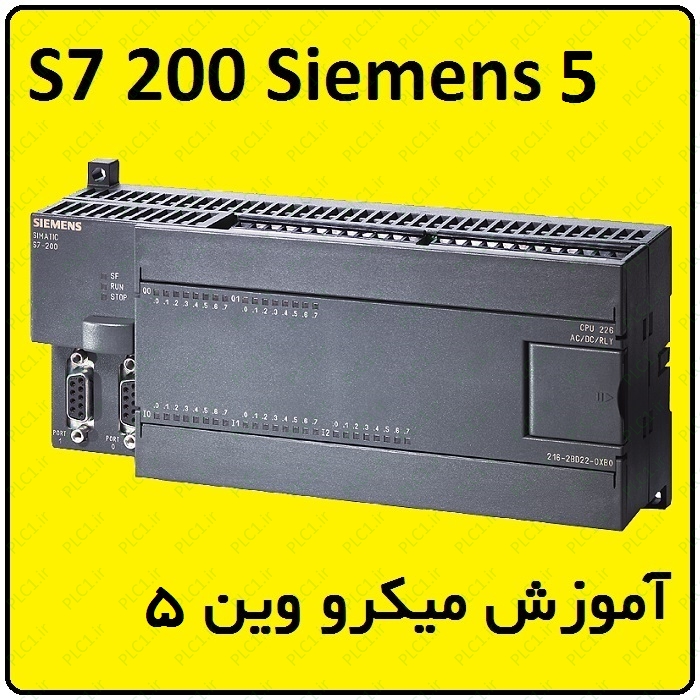 آموزش S7-200 زیمنس ، 5 ، Comper