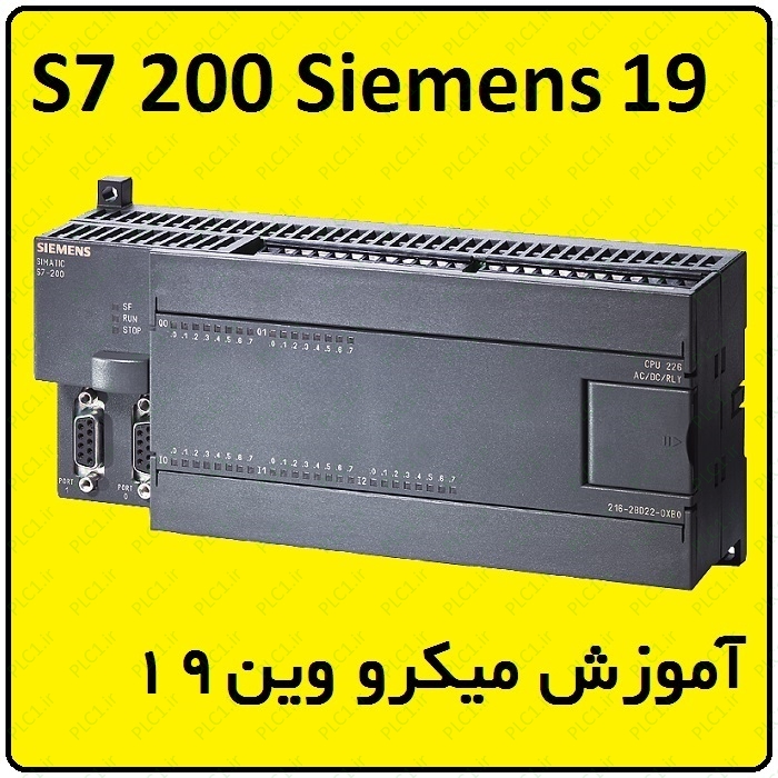آموزش S7-200 زیمنس ، 19 ، Lahzei