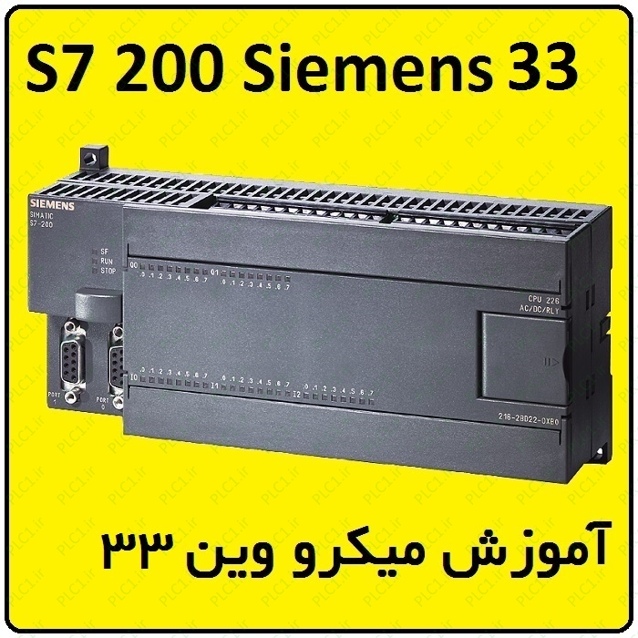 آموزش S7-200 زیمنس ، 33 ، Simulator Example 1