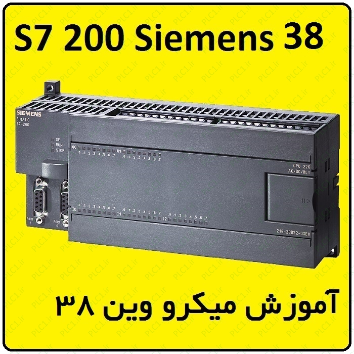 آموزش S7-200 زیمنس ، 38 ، Symbol