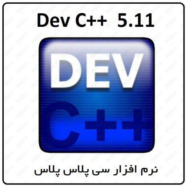 دانلود نرم افزار Dev C++ 5.11 - پی ال سی وان - C Plus Plus به همراه آموزش