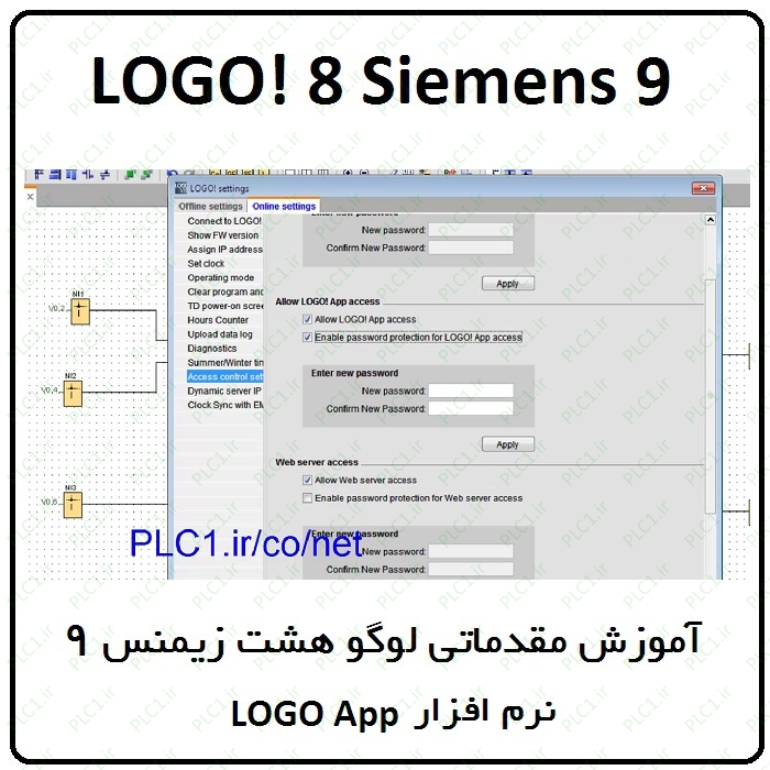 آموزش مقدماتی لوگو 8 زیمنس ، 9 ، نرم افزار LOGO App
