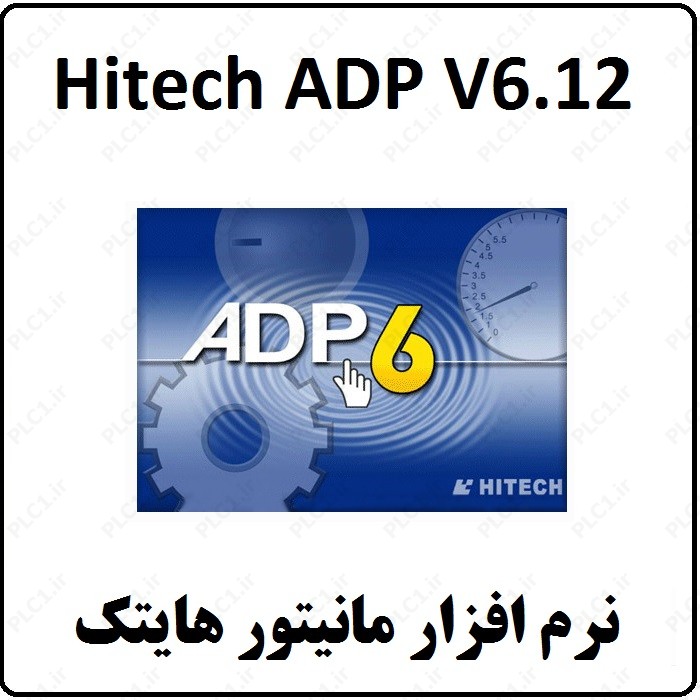 نرم افزار مانیتور Hitech HMI ADP V6.12