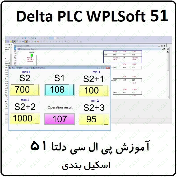 آموزش DELTA PLC پی ال سی دلتا 51 - اسکیل بندی