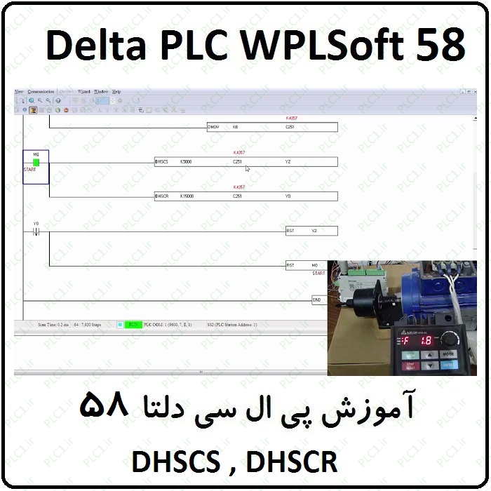 آموزش DELTA PLC پی ال سی دلتا 58 - انکودر ، DHSCS و DHSCR