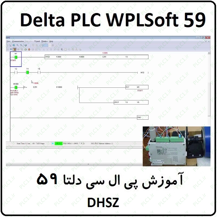 آموزش DELTA PLC پی ال سی دلتا 59 - انکودر ، DHSZ