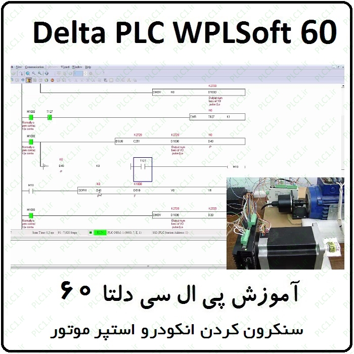 آموزش DELTA PLC پی ال سی دلتا 60 - سنکرون موتور و استپر