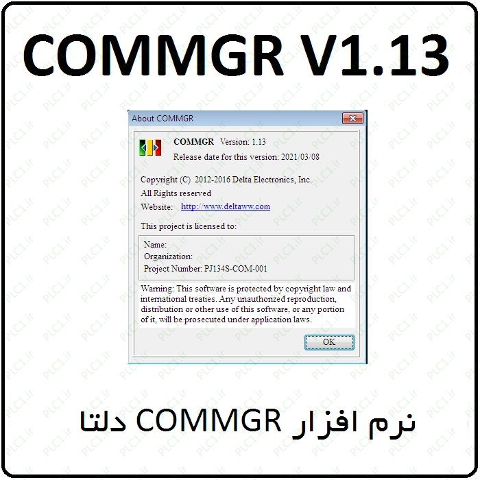 نرم افزار COMMGR v1.13 دلتا
