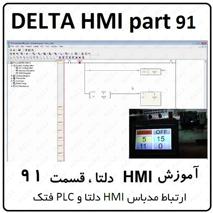 آموزش HMI دلتا ، مانیتور Delta ، قسمت 91 ، ارتباط مدباس HMI دلتا و PLC فتک