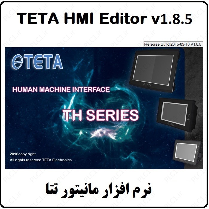 نرم افزار TETA HMI Editor v1.8.5