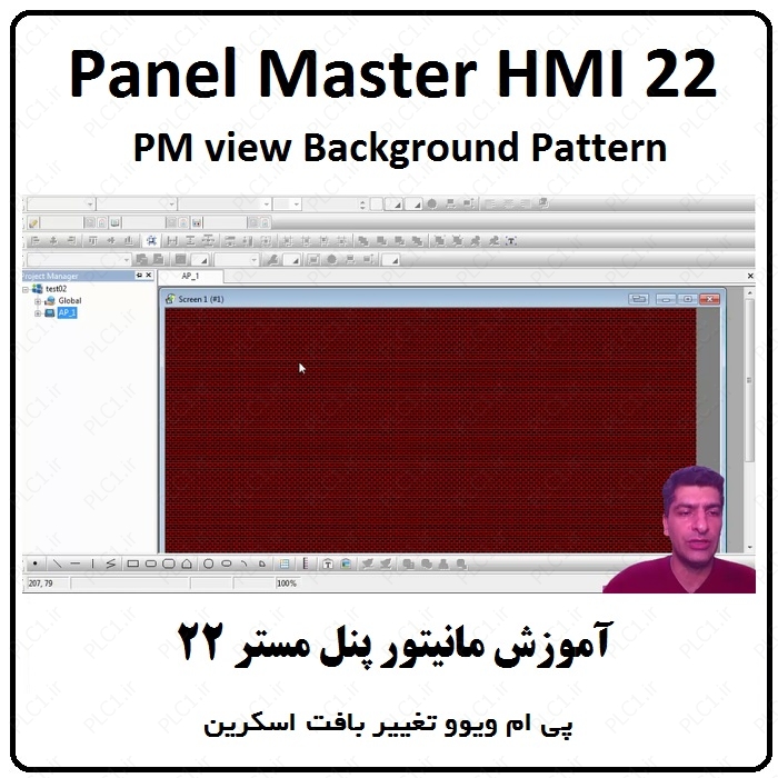آموزش HMI پنل مستر ، 22 ، تغییر بافت اسکرین PM VIEW