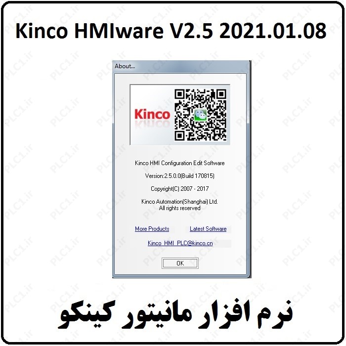 نرم افزار Kinco HMIware V2.5 مانیتور کینکو