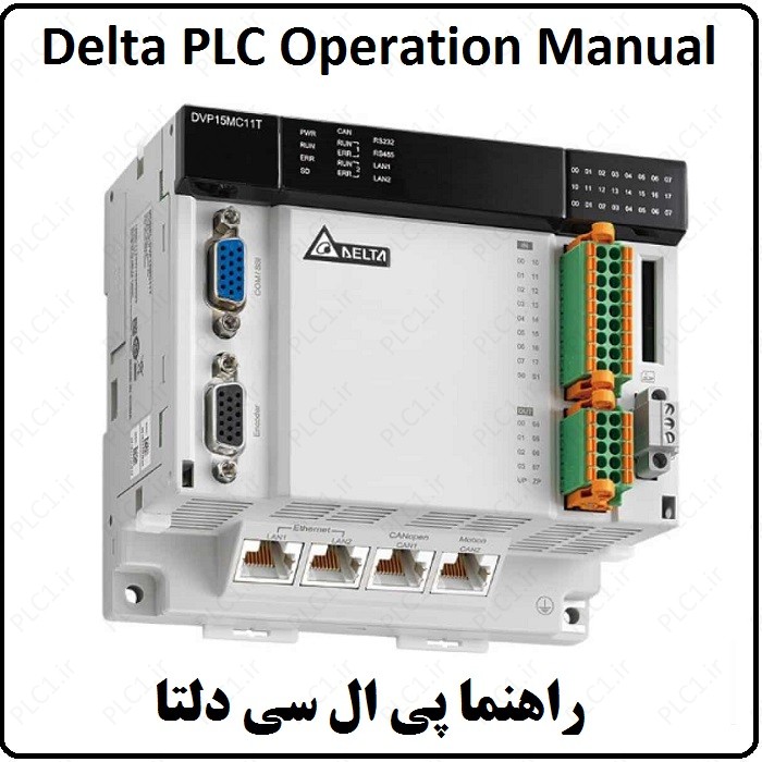 راهنما پی ال سی دلتا Delta PLC Operation Manual