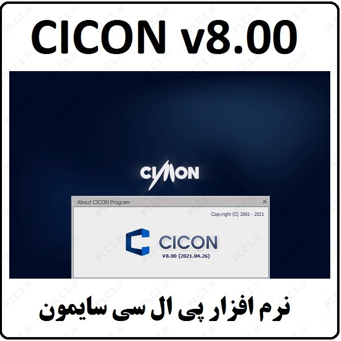 نرم افزار PLC سایمون CICON v8.00