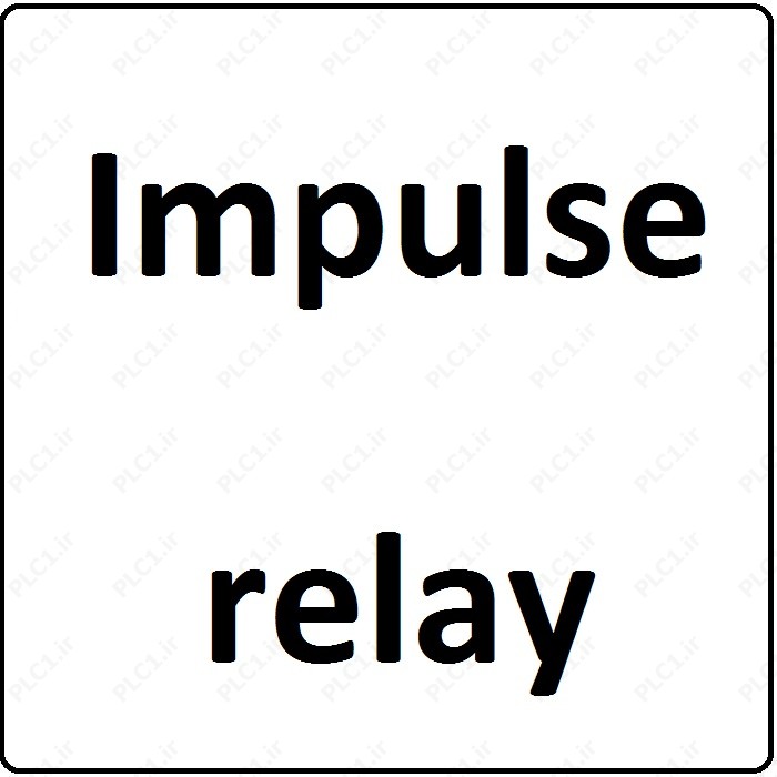 آموزش زلیو Zelio اشنایدر ، 4 ، Impulse relay