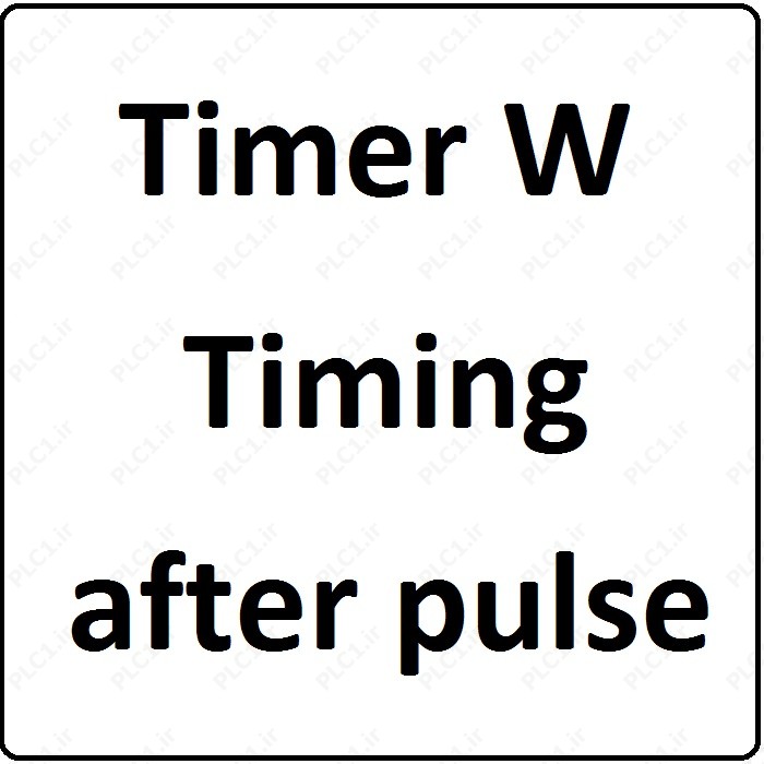 آموزش زلیو Zelio اشنایدر ، 9 ، Timer W Timing after pulse