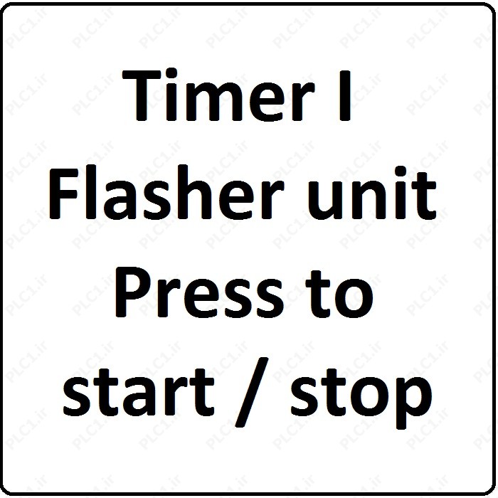 آموزش زلیو Zelio اشنایدر ، 15 ، Timer I Flasher unit Press to start / stop