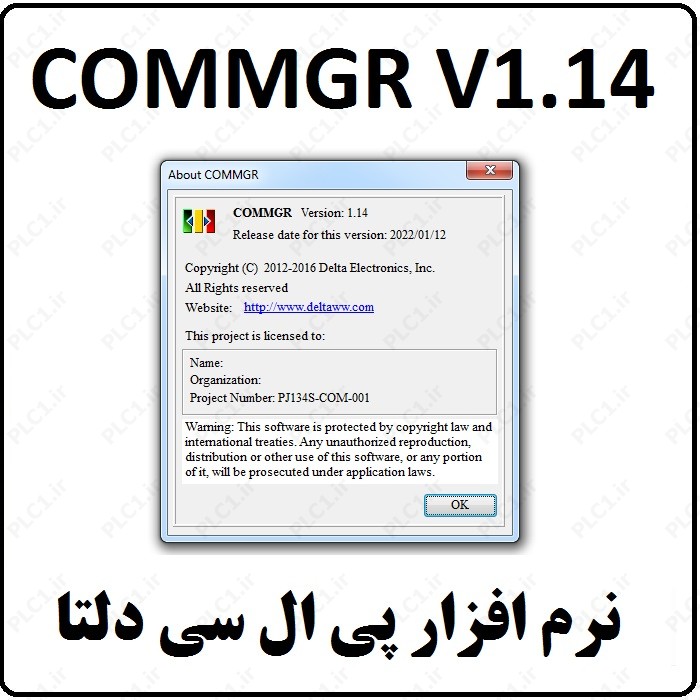 نرم افزار COMMGR v1.14 دلتا