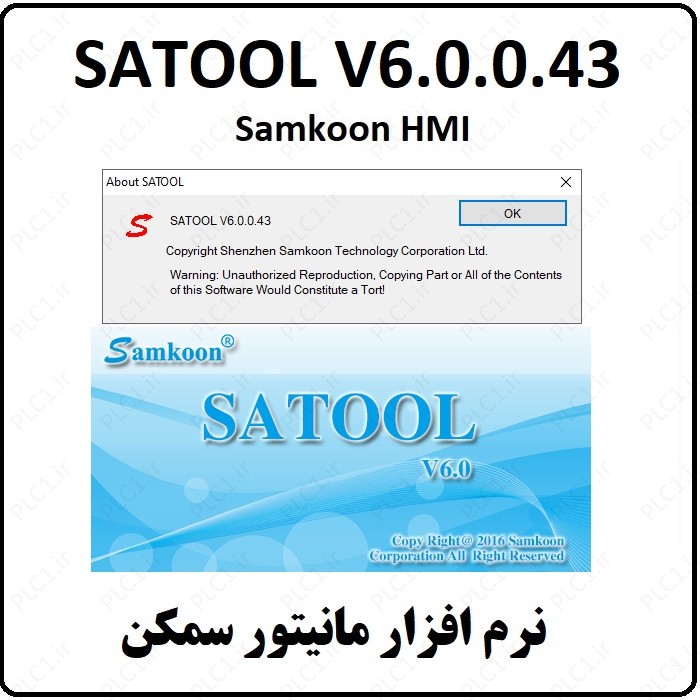 نرم افزار Samkoon SATOOL v6.0.0.43