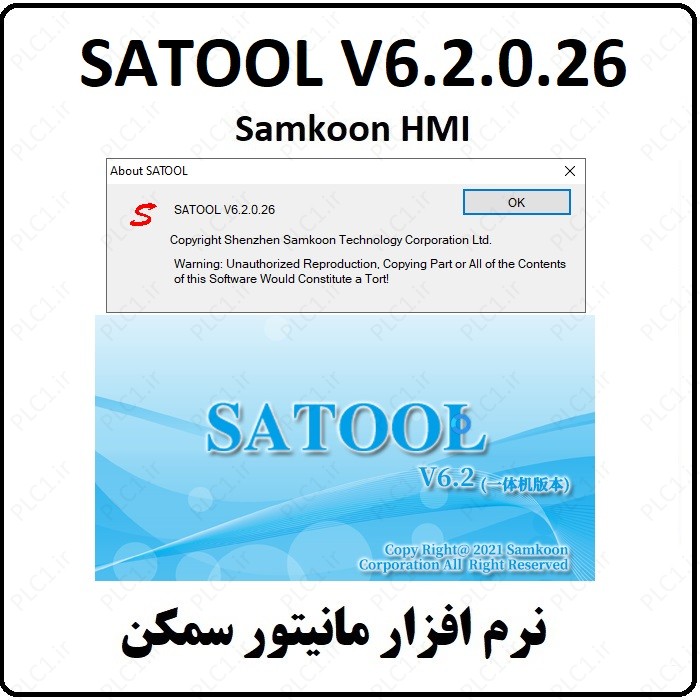 نرم افزار Samkoon SATOOL v6.2.0.26