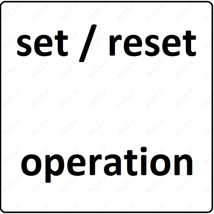 آموزش ZEN PLC امرون ، 3 ، set / reset operation