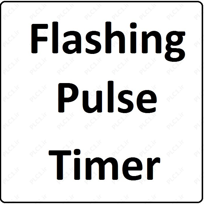 آموزش ZEN PLC امرون ، 8 ، Flashing Pulse Timer