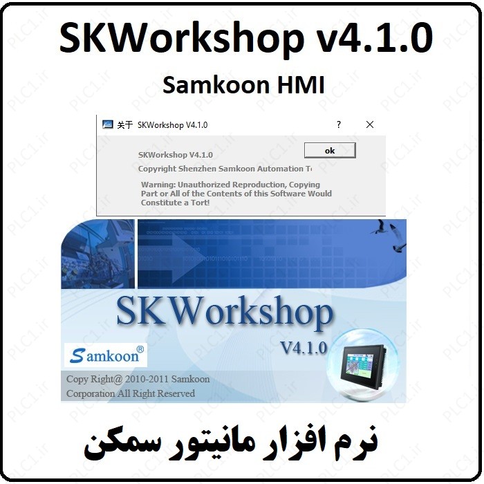 نرم افزار Samkoon SKWorkshop v4.1.0