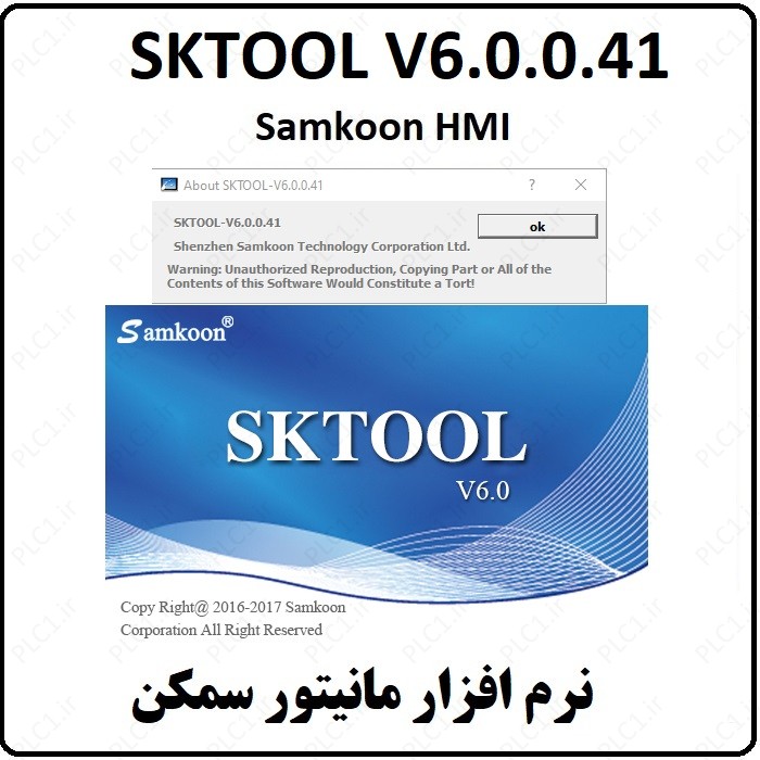 نرم افزار Samkoon SKTOOL V6.0.0.41
