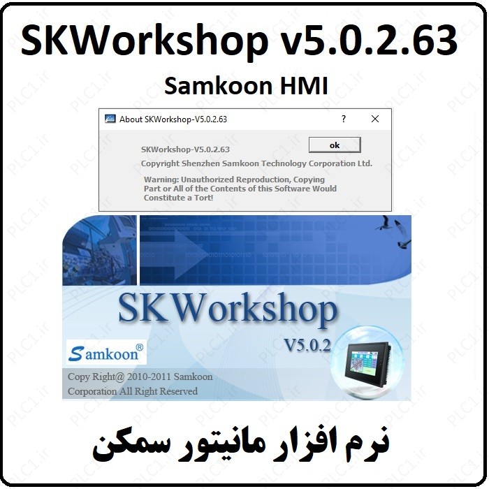 نرم افزار Samkoon SKWorkshop v5.0.2.63