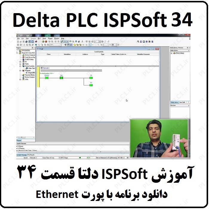 آموزش پی ال سی دلتا ، ISPSOFT34 ، دانلود برنامه با پورت اترنت Ethernet