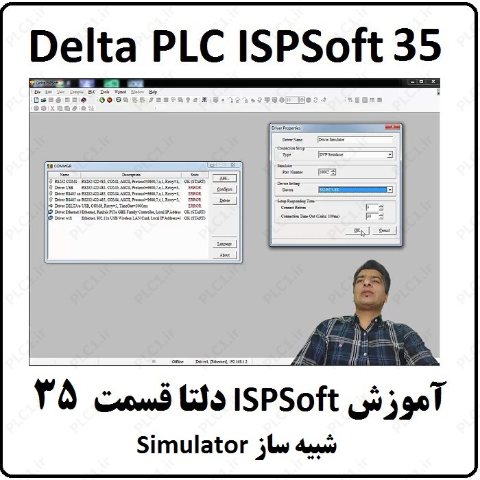 آموزش پی ال سی دلتا ، ISPSOFT35 ، شبیه ساز Simulator