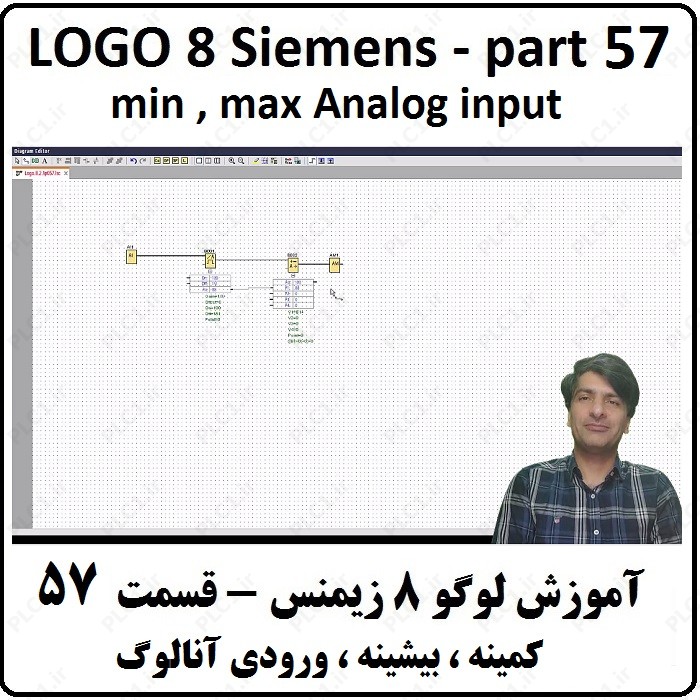 آموزش LOGO 8 SIEMENS لوگو هشت زیمنس ، 57 ، کمینه بیشینه ورودی آنالوگ min max Analog input