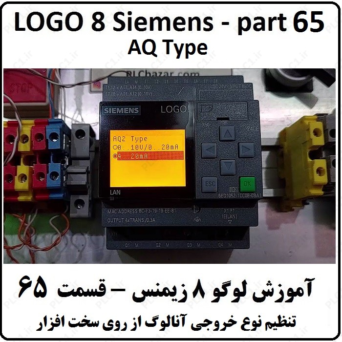 آموزش LOGO 8 SIEMENS لوگو هشت زیمنس ، 65 ، تنظیم نوع خروجی آنالوگ از روی سخت افزار