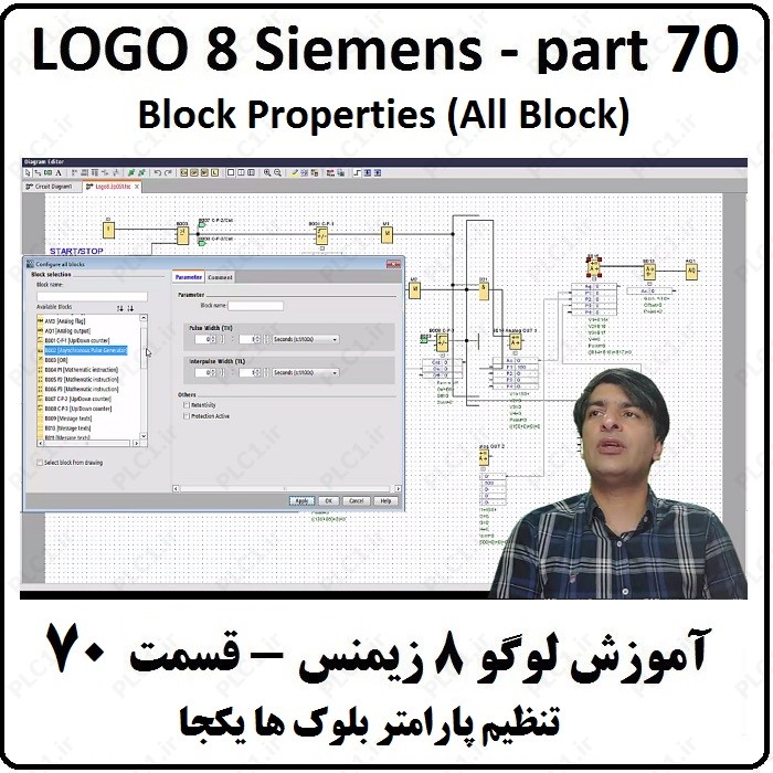 آموزش LOGO 8 SIEMENS لوگو هشت زیمنس ، 70 ، تنظیم پارامتر بلوک ها یکجا