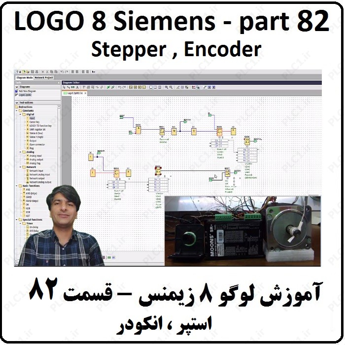 آموزش LOGO 8 SIEMENS لوگو هشت زیمنس ، 82 ، استپر موتور انکودر