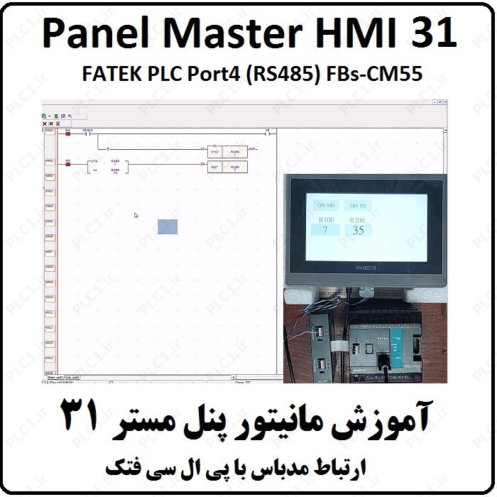 آموزش HMI پنل مستر 31،FATEK PLC PM View Port4 (RS485) FBs-CM55
