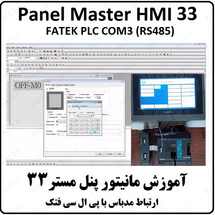 آموزش HMI پنل مستر 33، PM View FATEK PLC COM3 RS485