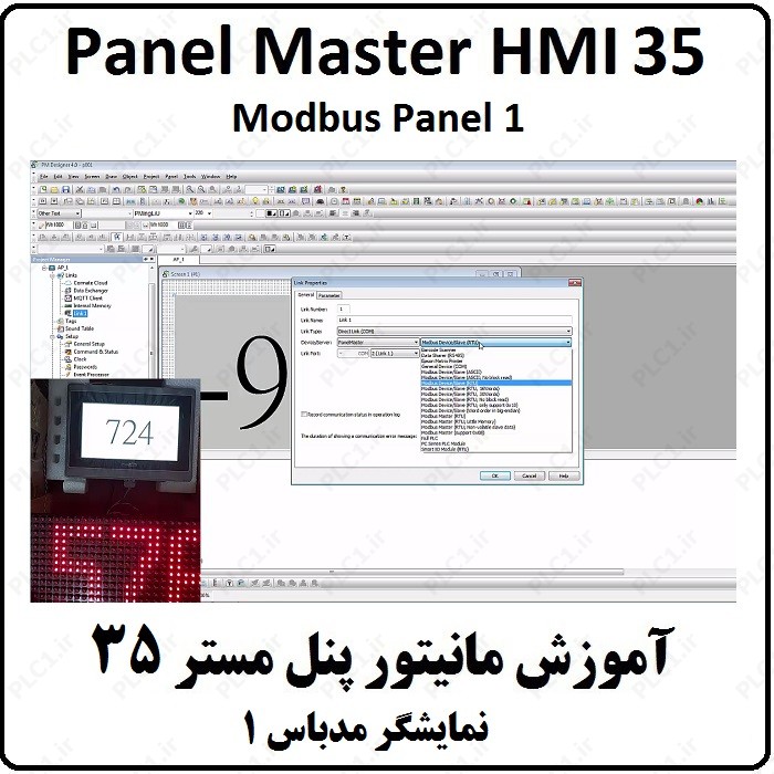 آموزش HMI پنل مستر 35، Modbus Panel1