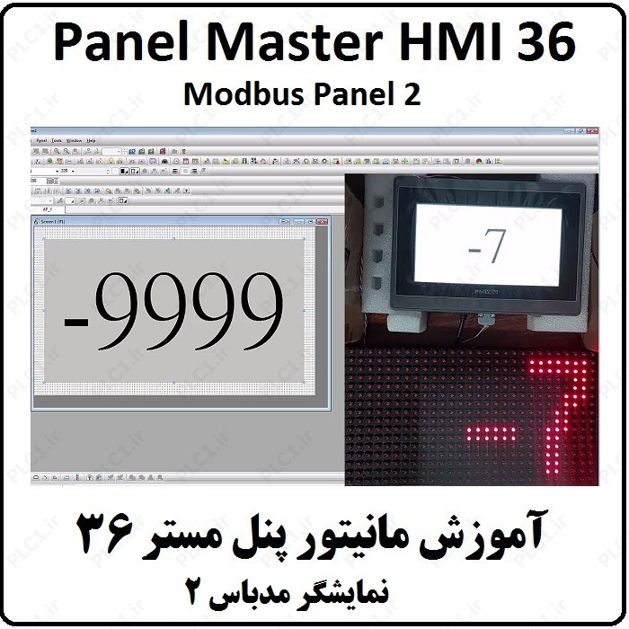 آموزش HMI پنل مستر 36، Modbus Panel2