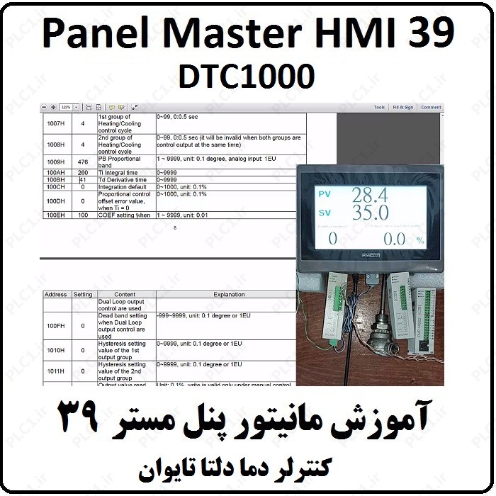 آموزش HMI پنل مستر 39، کنترلر دما دلتا DTC1000