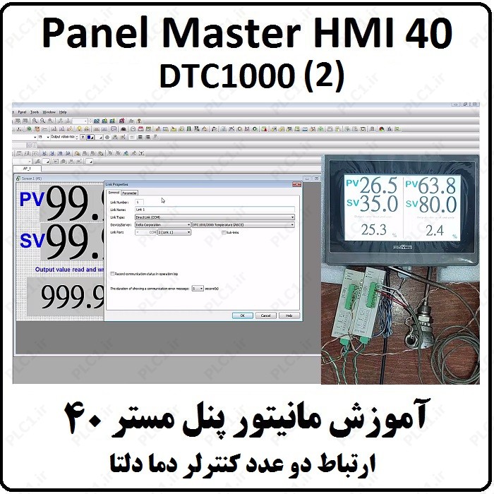 آموزش HMI پنل مستر 40، ارتباط دو عدد کنترلر دما دلتا DTC1000