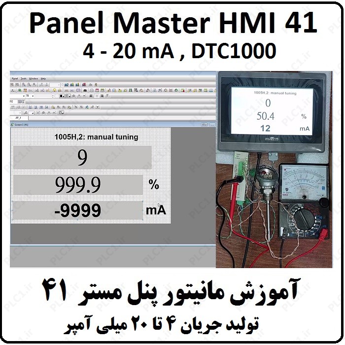 آموزش HMI پنل مستر 41، تولید جریان 4 تا 20 میلی آمپر