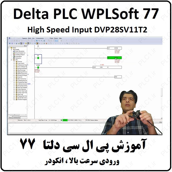 آموزش DELTA PLC  پی ال سی دلتا – 77 – انکودر High Speed Input DVP28SV11T2