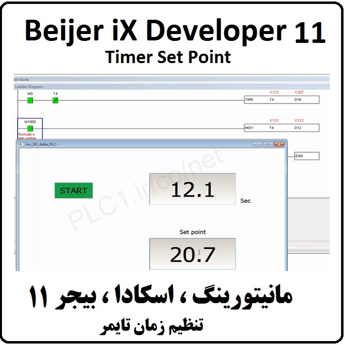آموزش iX Developer,11 تنظیم زمان تایمر