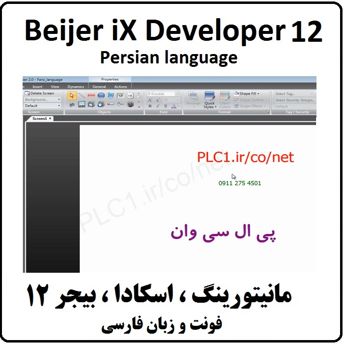 آموزش iX Developer,12 فونت فارسی