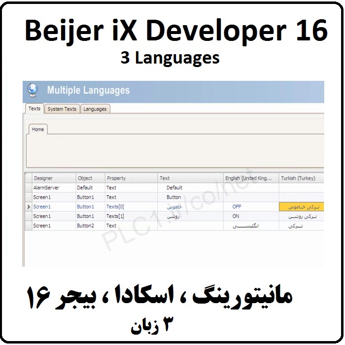 آموزش iX Developer,16 سه زبان