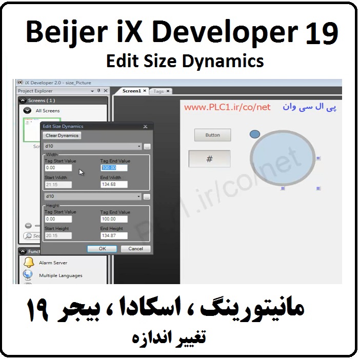 آموزش iX Developer,19 تغییر اندازه