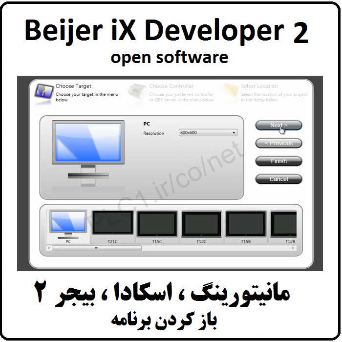 آموزش iX Developer,2 باز کردن برنامه